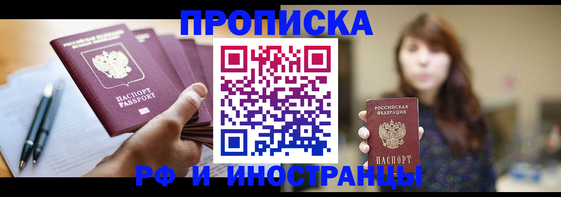 купить прописку в Урени