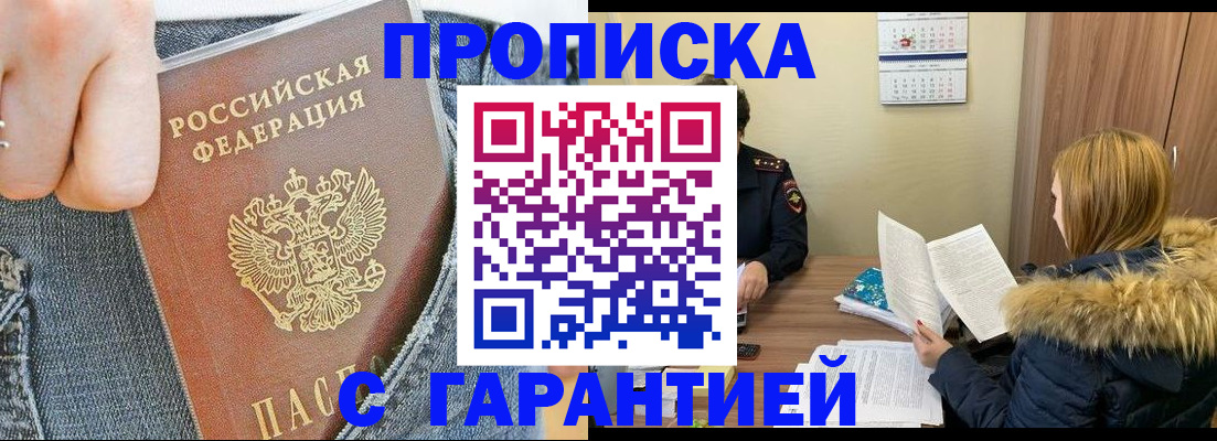 прописка 2025 в Урени